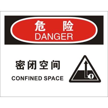安赛瑞 OSHA危险标识-密闭空间，不干胶材质，250×315mm 31248