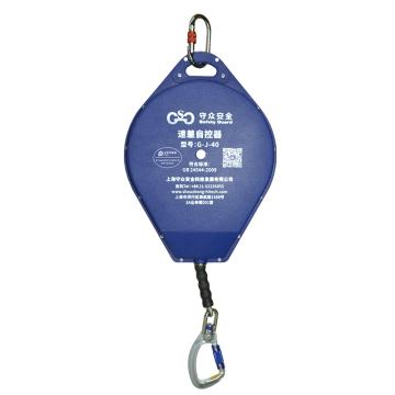 守众 速差器 G-40
