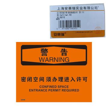 安赛瑞 OSHA警告标识-密闭空间须办理进入许可，不干胶材质，250×315mm 31253