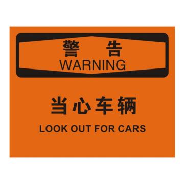 安赛瑞 OSHA警告标识-当心车辆，不干胶材质，250×315mm 31134
