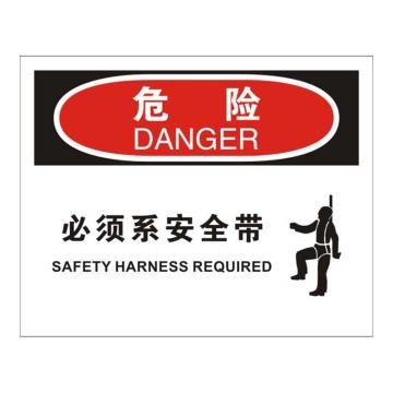 Raxwell OSHA安全标识危险-必须系安全带，250*315mm，1mm厚铝板 RSSO0291