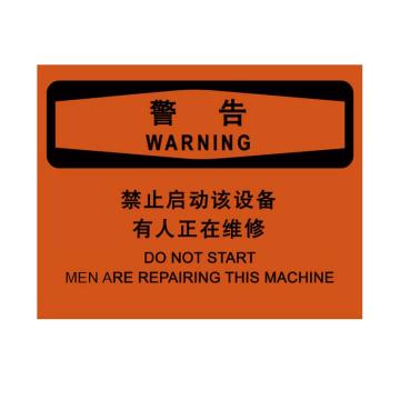 嘉辽 警告：禁止启动该设备 有人正在维修，中英文150×200mm，自粘性乙烯 EBS1739