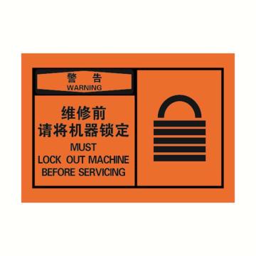 安赛瑞 OSHA警告警示标签-维修前请将机器锁定，橙底黑字，127×89mm 32948
