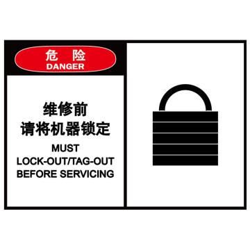 嘉辽 OSHA安全警示标签（危险：维修前请将机器锁定），89×127mm，自粘型乙烯 EBS2486