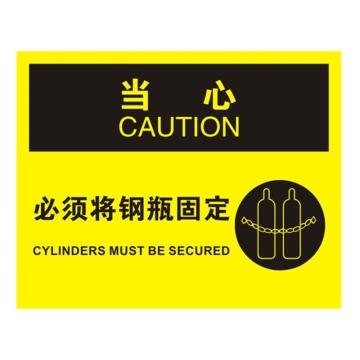 安赛瑞 OSHA当心标识-必须将钢瓶固定，不干胶材质，250×315mm 31280