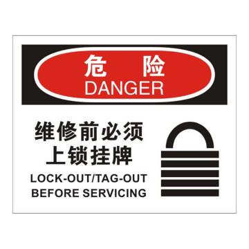 Raxwell OSHA安全标识危险-维修前必须上锁挂牌，250*315mm，1mm厚铝板 RSSO0093