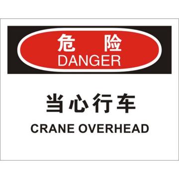 安赛瑞 OSHA危险标识-当心行车，不干胶材质，250×315mm 31291