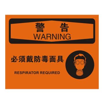 Raxwell OSHA安全标识警告-必须戴防毒面具，250*315mm，1.5mm厚ABS板 RSSO0610