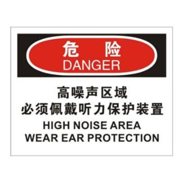 安赛瑞 OSHA危险标识-高噪声区域必须佩戴听力保护装置，不干胶材质，250×315mm 31194
