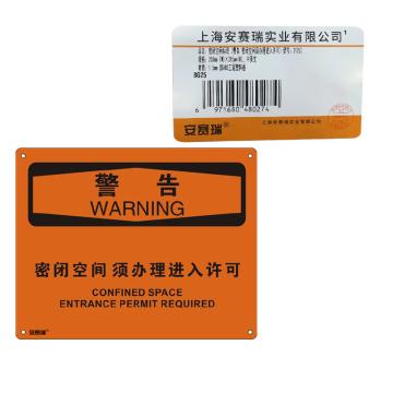 安赛瑞 OSHA警告标识-密闭空间须办理进入许可，ABS板，250×315mm 31753