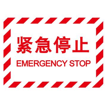 嘉辽 OSHA安全警示标签（紧急停止），89×127mm，自粘型乙烯 EBS2515