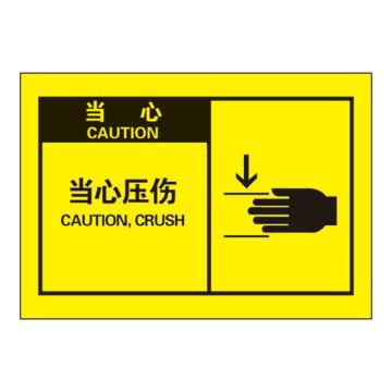 Raxwell OSHA安全警示标签-当心：当心压伤，127*89mm，不干胶 RSSH0071