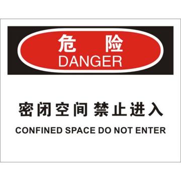安赛瑞 OSHA危险标识-密闭空间禁止进入，ABS板，250×315mm 31747