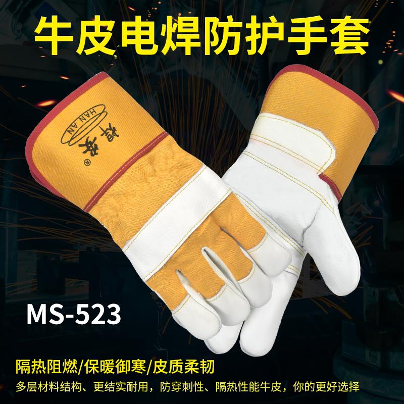 铭顺 MS-523冬 季御寒手套11英寸 MS-523冬 季御寒手 套