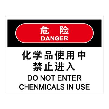嘉辽 危险-化学品使用中，禁止进入，中英文250×315mm，自粘性乙烯 EBS2119
