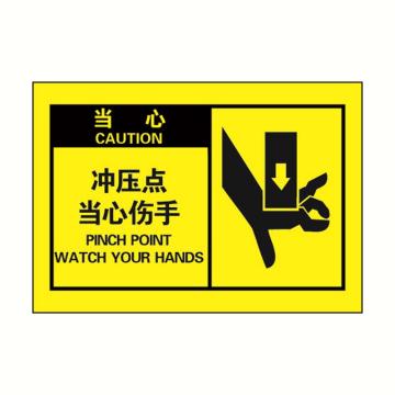 安赛瑞 OSHA当心警示标签-冲压点当心伤手，黄底黑字，127×89mm 32951