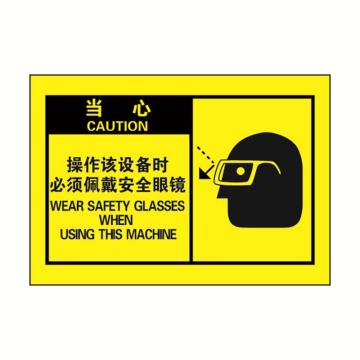 安赛瑞 OSHA当心警示标签-操作该设备时必须佩戴安全眼镜，黄底黑字，127×89mm 32970