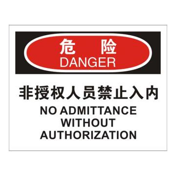 Raxwell OSHA安全标识危险-非授权人员禁止入内，250*315mm，不干胶 RSSO0008