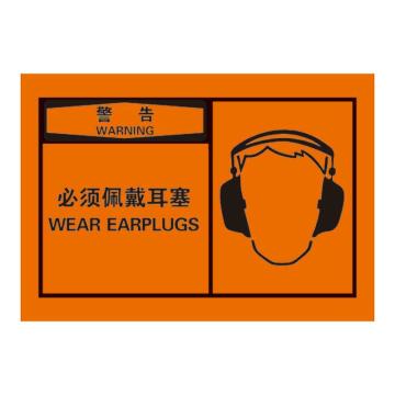 Raxwell OSHA安全警示标签-警告：必须佩戴耳塞，127*89mm，不干胶 RSSH0041