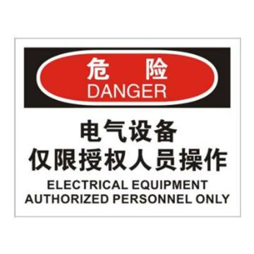 安赛瑞 OSHA危险标识-电气设备仅限授权人员操作，不干胶材质，250×315mm 31153