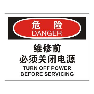 Raxwell OSHA安全标识危险-维修前必须关闭电源，250*315mm，1.5mm厚ABS板 RSSO0070