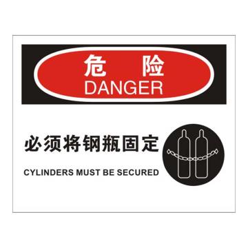 Raxwell OSHA安全标识危险-必须将钢瓶固定，250*315mm，不干胶 RSSO0209