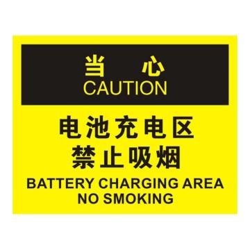 Raxwell OSHA安全标识当心-电池充电区禁止吸烟，250*315mm，不干胶 RSSO0827