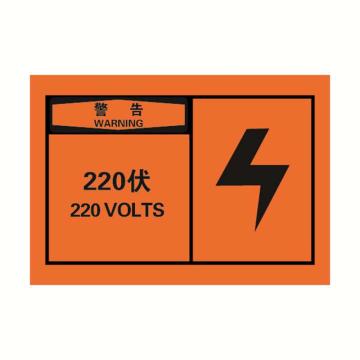 安赛瑞 OSHA警告警示标签-220伏，橙底黑字，127×89mm 32936