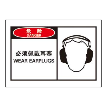 Raxwell OSHA安全警示标签-危险：必须佩戴耳塞，127*89mm，不干胶 RSSH0019