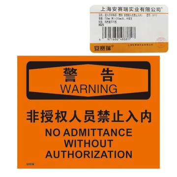 安赛瑞 OSHA警告标识-非授权人员禁止入内，不干胶材质，250×315mm 31117
