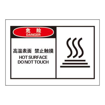 Raxwell OSHA安全警示标签-危险：高温表面 禁止触摸，127*89mm，不干胶 RSSH0022