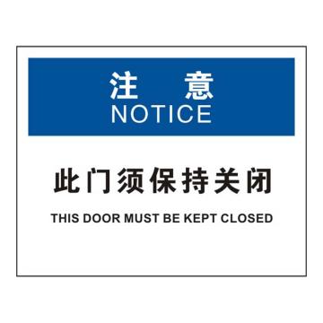 Raxwell OSHA安全标识注意-此门须保持关闭，250*315mm，1mm厚铝板 RSSO0903