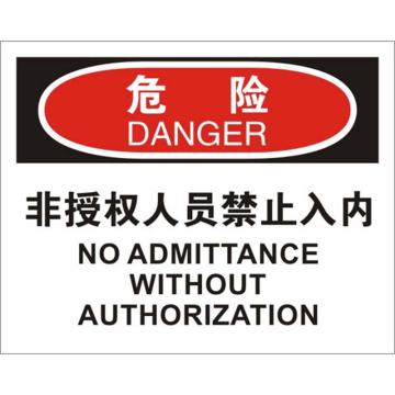贝迪 OSHA危险标识-非授权人员禁止入内，PP材质，250×315mm BOP0119