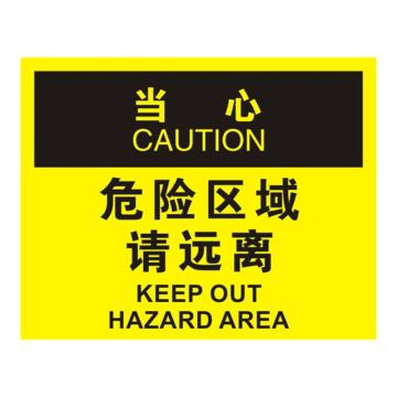 安赛瑞 OSHA当心标识-危险区域请远离，不干胶材质，250×315mm 31122