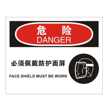 安赛瑞 OSHA危险标识-必须佩戴防护面屏，3M不干胶材质，250×315mm 31191