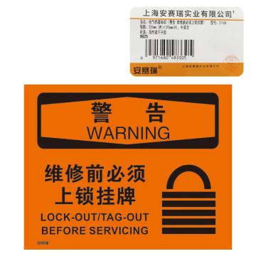 安赛瑞 OSHA警告标识-维修前必须上锁挂牌，不干胶材质，250×315mm 31168