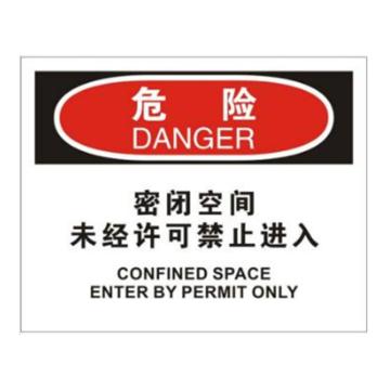 安赛瑞 OSHA危险标识-密闭空间未经许可禁止进入，ABS板，250×315mm 31746
