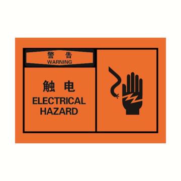 安赛瑞 OSHA警告警示标签-触电，橙底黑字，127×89mm 32939