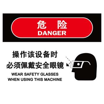 嘉辽 操作该设备时必须佩戴安全眼镜，150×200mm，3M不干胶标识贴 BS3M2211