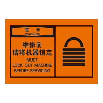 Raxwell OSHA安全警示标签-警告：维修前 请将机器锁定，127*89mm，不干胶 RSSH0031