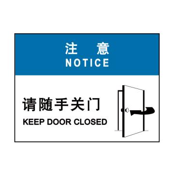 嘉辽 注意：请随手关门，铝板，250×315mm EBS1803