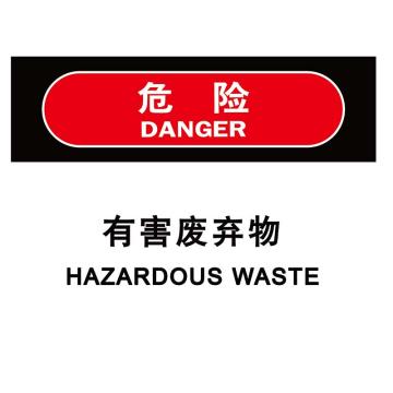 嘉辽 有害废弃物，3M不干胶标识贴，150×200mm BS3M1809