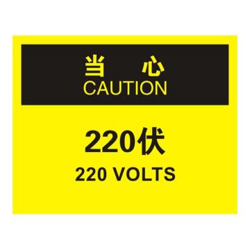 Raxwell OSHA安全标识当心-220伏，250*315mm，1.5mm厚ABS板 RSSO0781