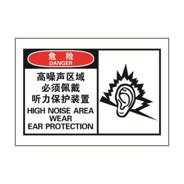 安赛瑞 OSHA危险警示标签-高噪声区域必须佩戴听力保护装置，127×89mm 32921
