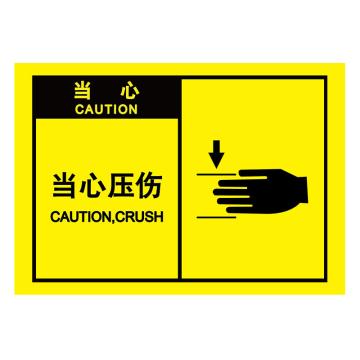 Joint Leading OSHA安全警示标签（当心：当心压伤），89×127mm，自粘型乙烯 EBS2501