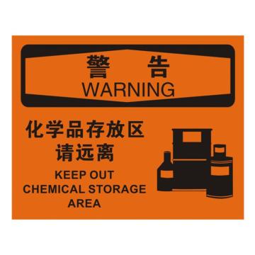 安赛瑞 OSHA警告标识-化学品存放区请远离，ABS板，250×315mm 31769