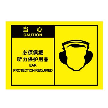 嘉辽 OSHA安全警示标签（当心：必须佩戴听力保护用品），89×127mm，自粘型乙烯 EBS2513