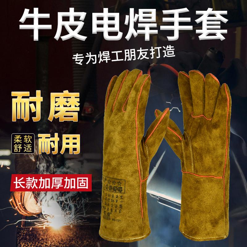 铭顺 MS-720咖啡直指加弯电焊手套36CM MS-721咖啡直指加弯电焊手套