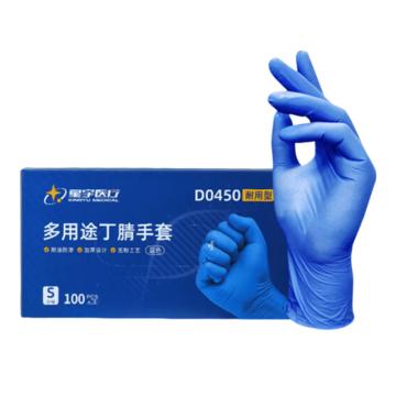 星宇 多用途丁腈手套耐用型，9寸，指麻，深蓝色，100只/盒 D0450，L