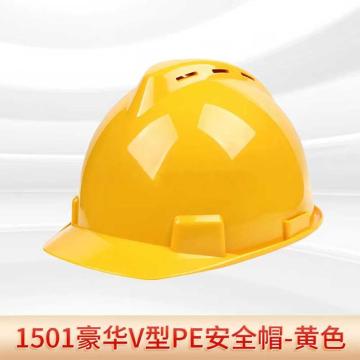 君御 豪华V型PE安全帽 黄1501，30顶/箱